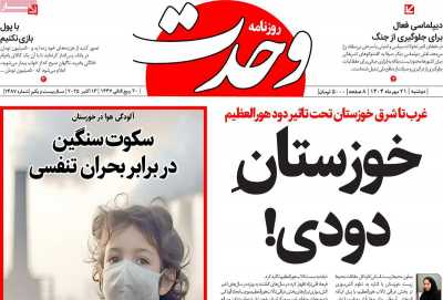 روزنامه وحدت