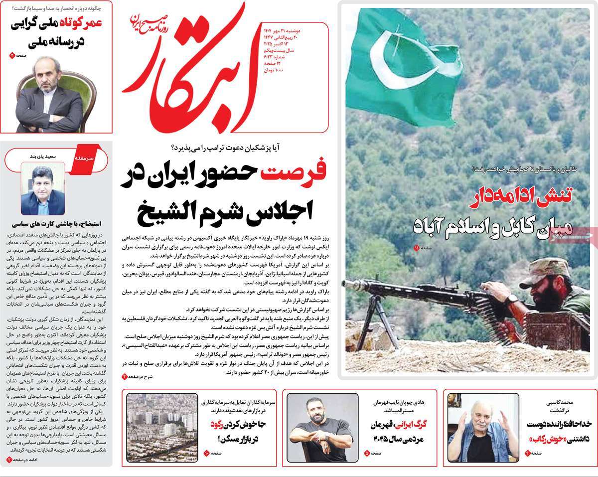 روزنامه ابتکار
