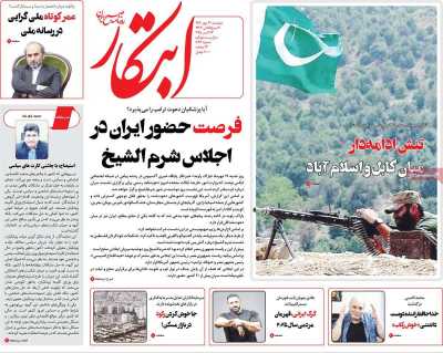 روزنامه ابتکار