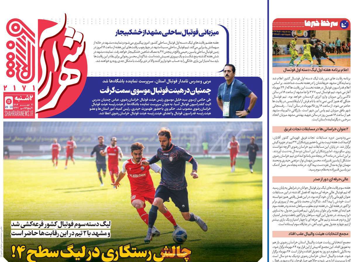 روزنامه شهرآرا ورزشی