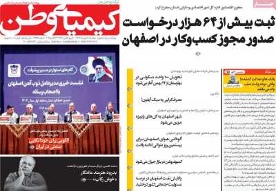 روزنامه کیمیای وطن