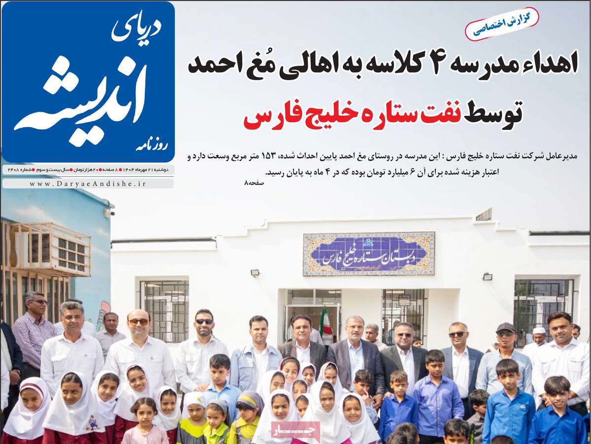 روزنامه دریای اندیشه