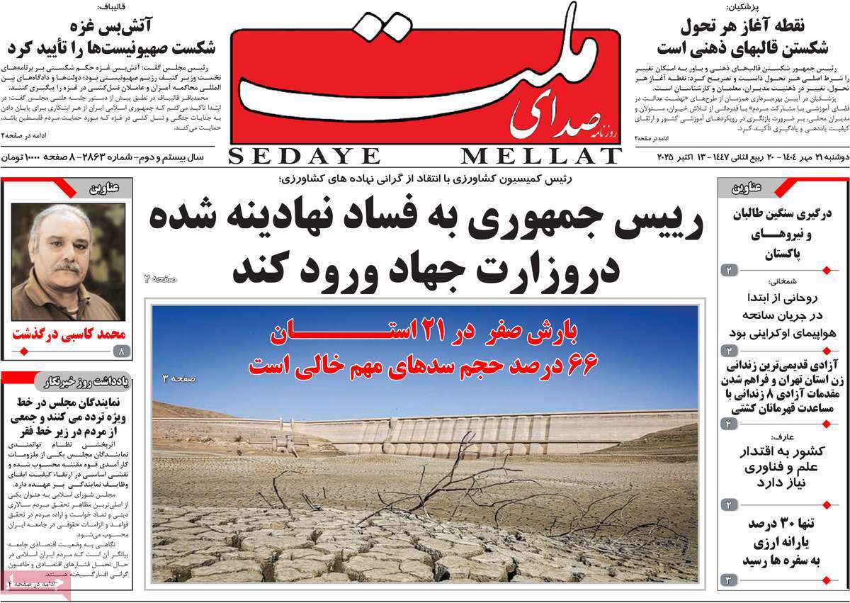 روزنامه صدای ملت