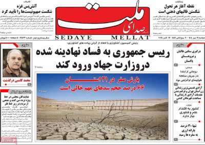 روزنامه صدای ملت