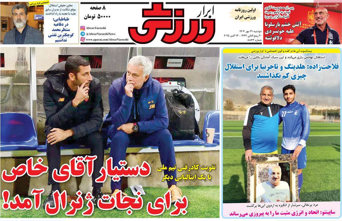 روزنامه ابرار ورزشی