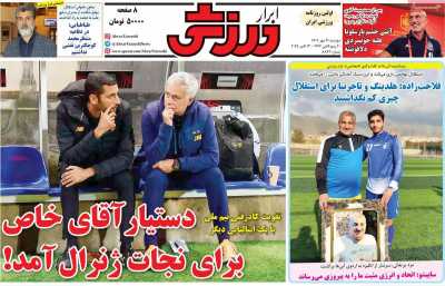 روزنامه ابرار ورزشی