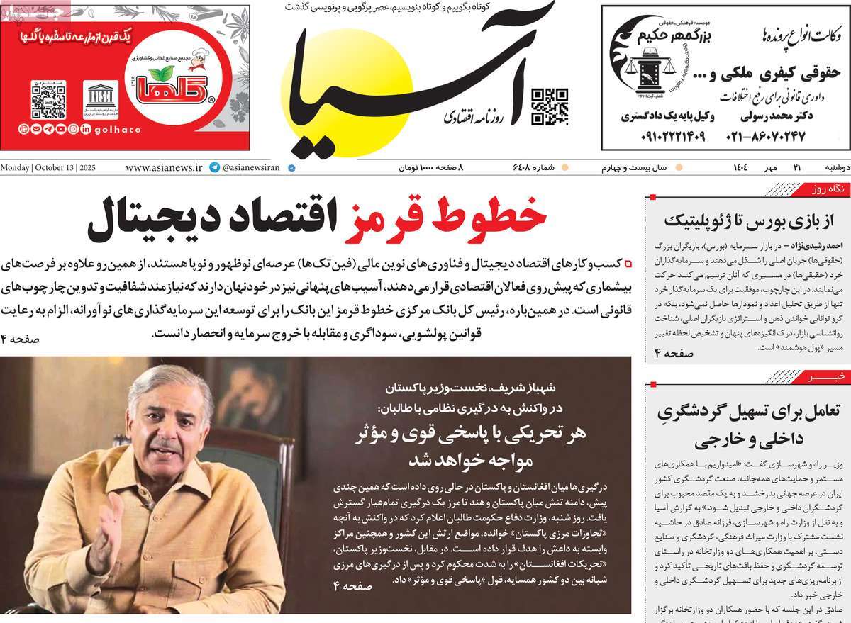 روزنامه آسیا
