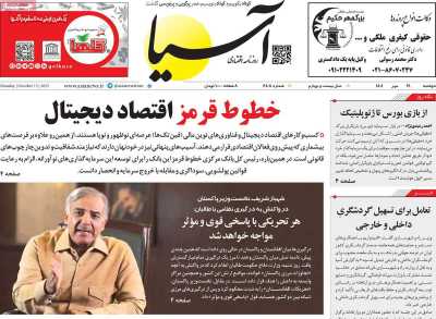 روزنامه آسیا