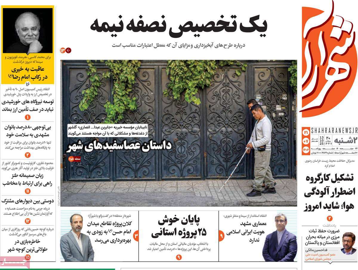 روزنامه شهرآرا