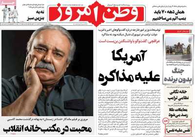 روزنامه وطن امروز