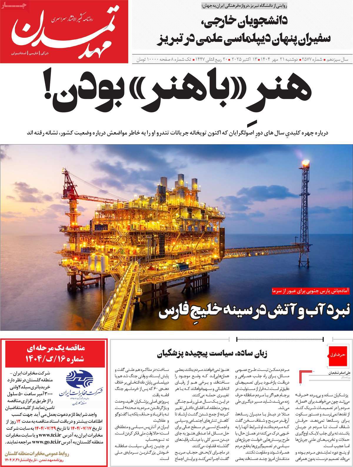 روزنامه مهد تمدن