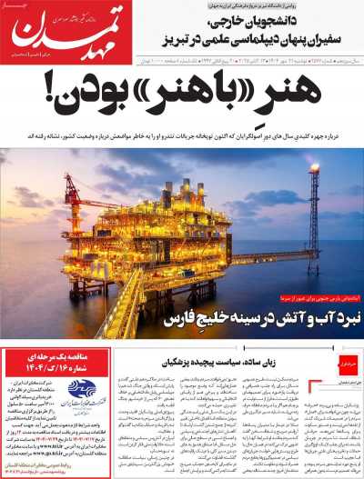 روزنامه مهد تمدن