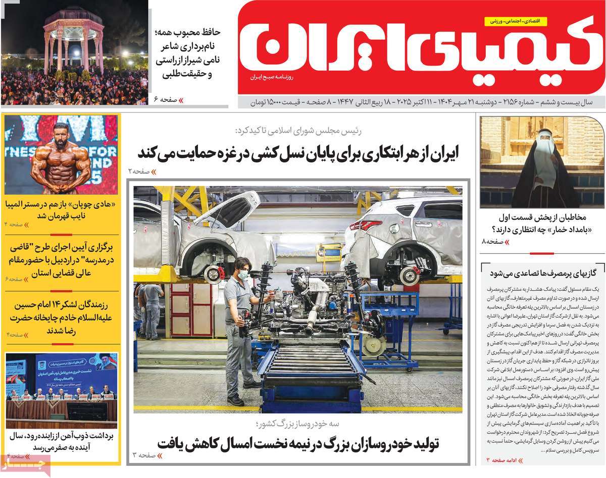 روزنامه کیمیای ایران