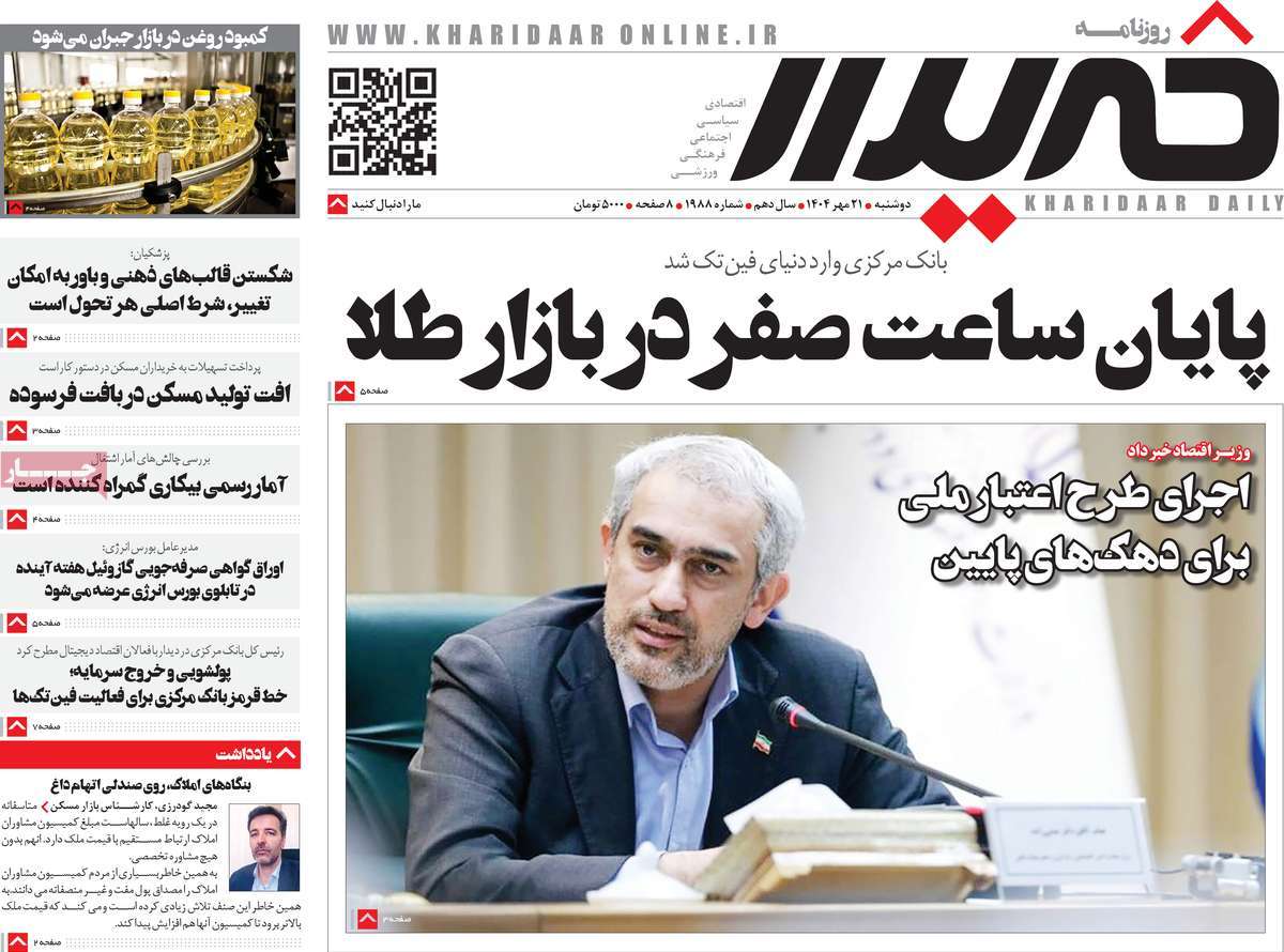 روزنامه خریدار