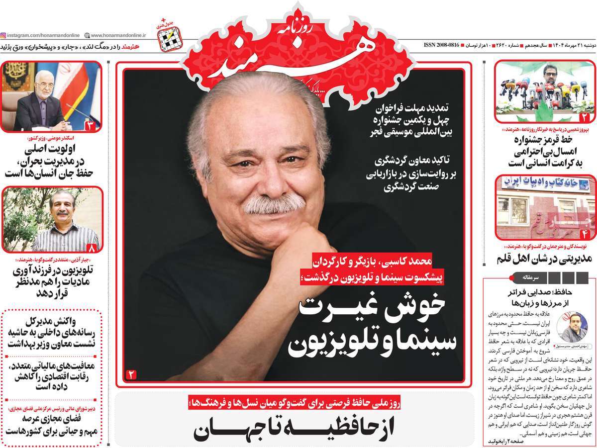 روزنامه هنرمند