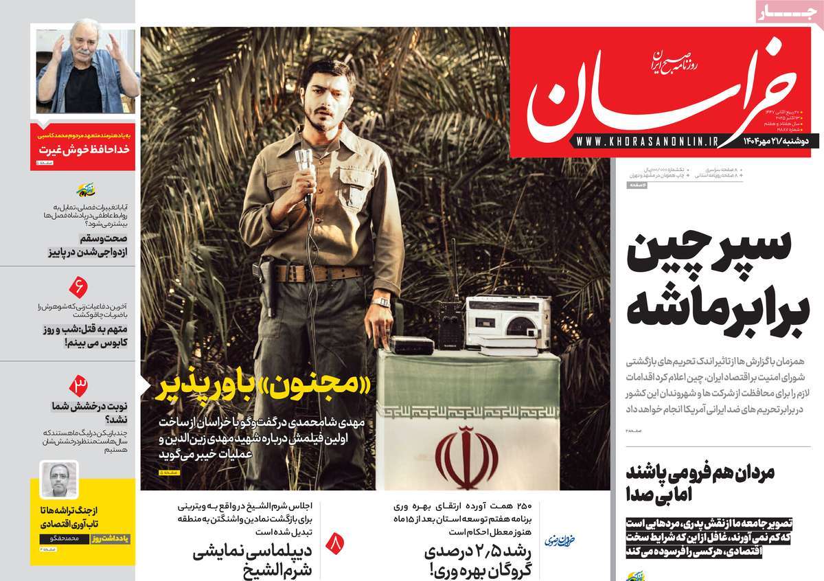 روزنامه خراسان