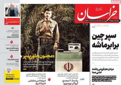 روزنامه خراسان