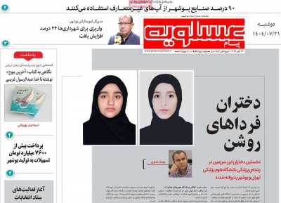 روزنامه پیام عسلویه