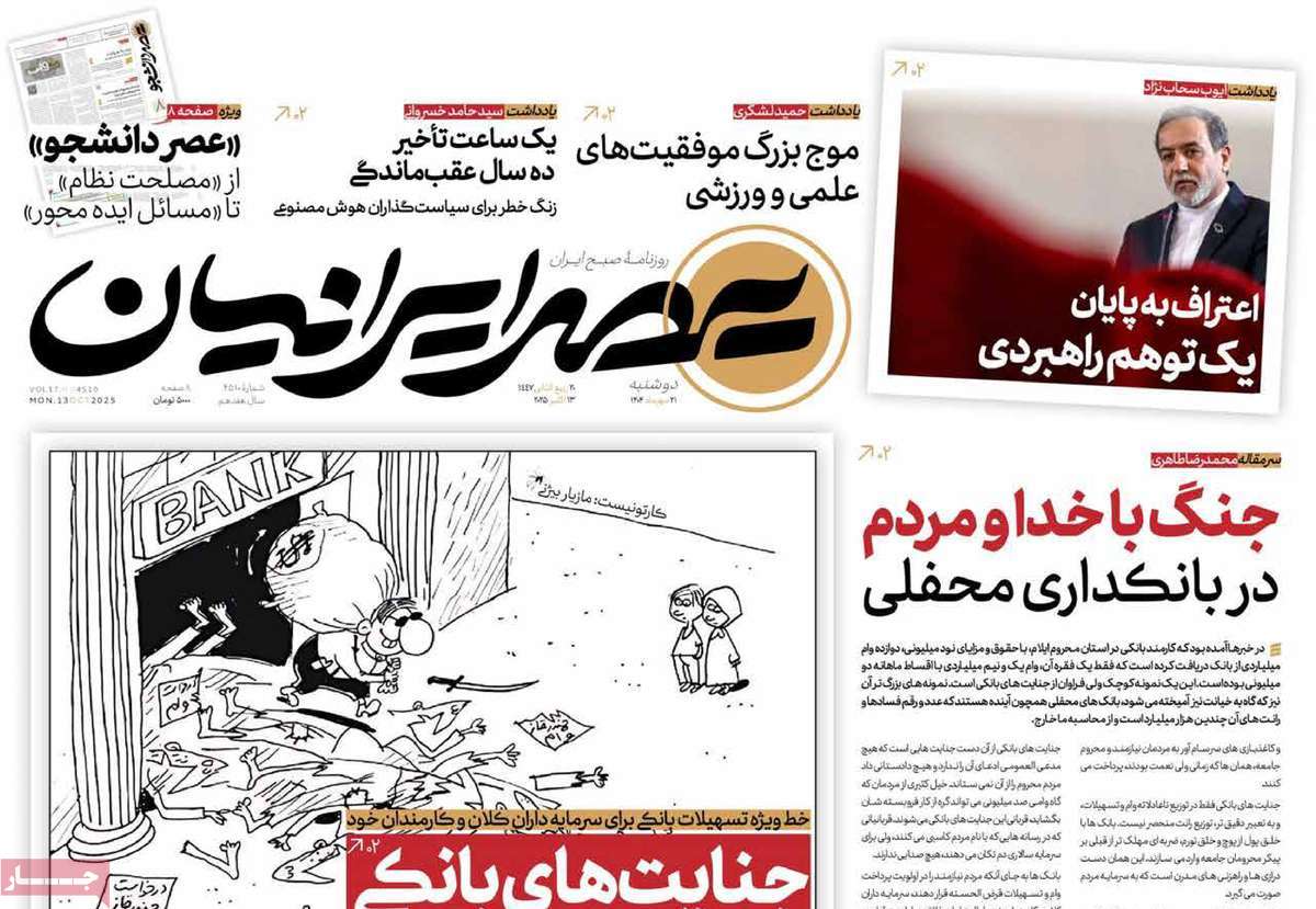 روزنامه عصر ایرانیان