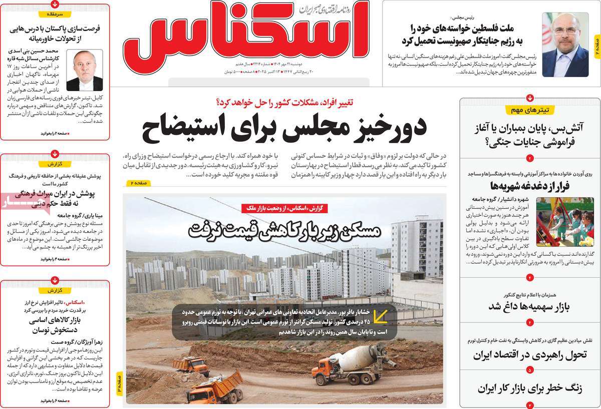 روزنامه اسکناس
