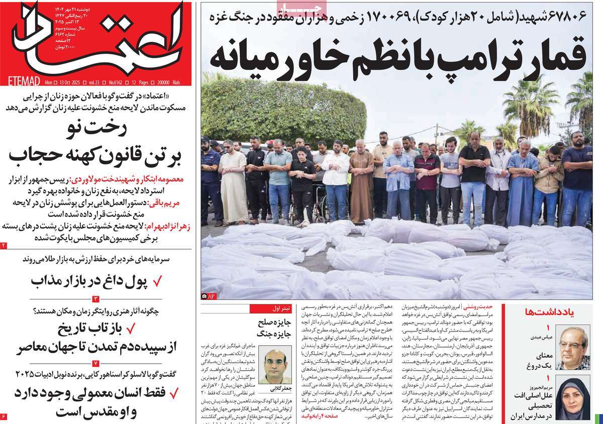روزنامه اعتماد
