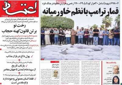 روزنامه اعتماد
