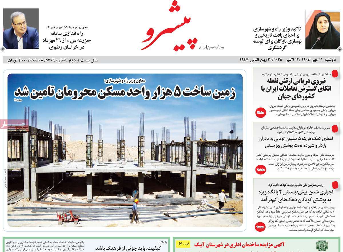 روزنامه پیشرو