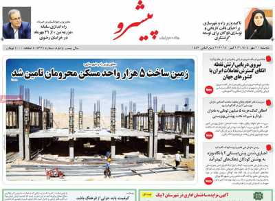 روزنامه پیشرو