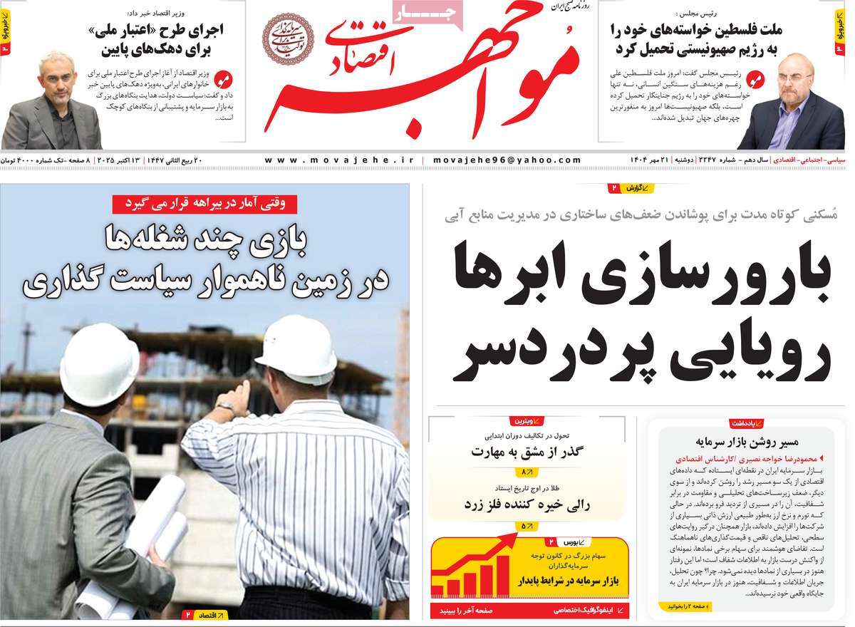 روزنامه مواجهه