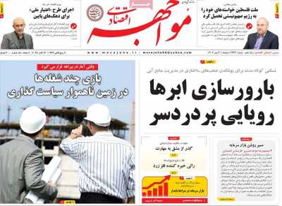 روزنامه مواجهه