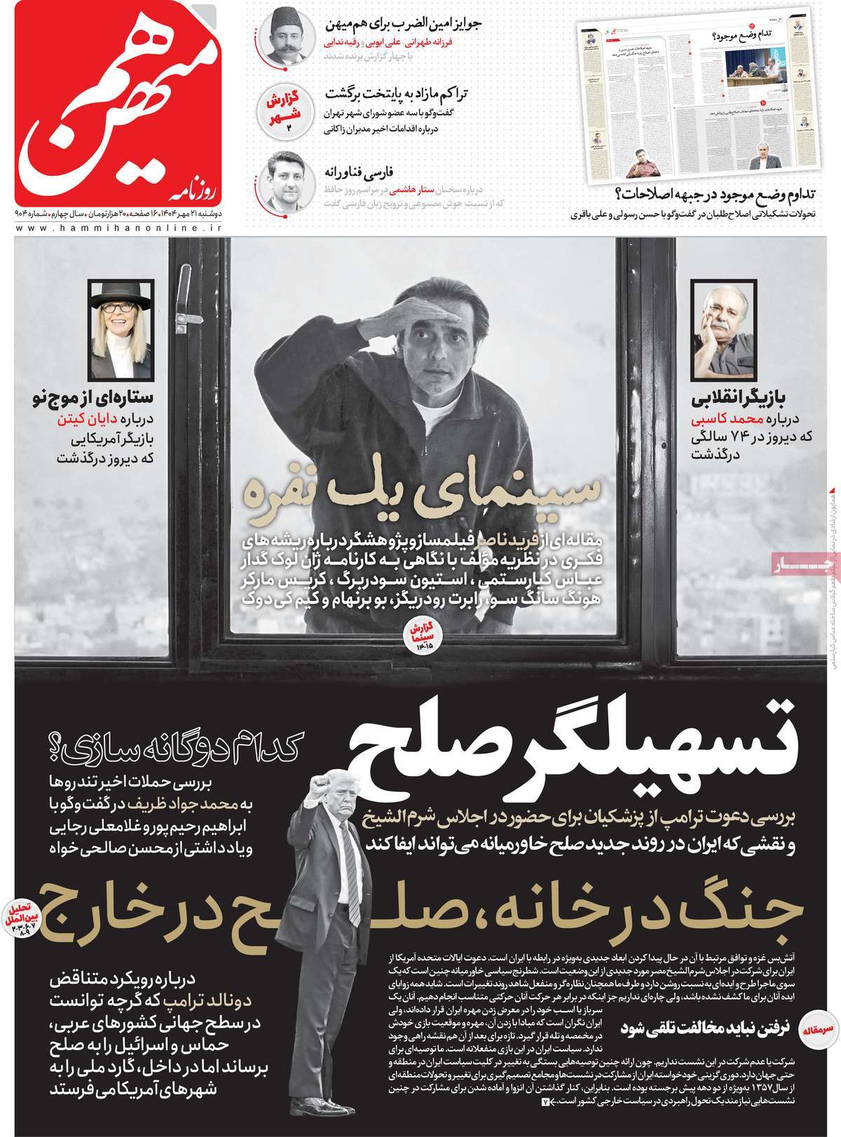 روزنامه هم میهن