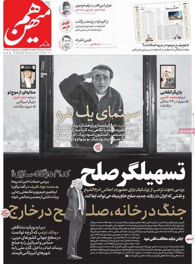 روزنامه هم میهن