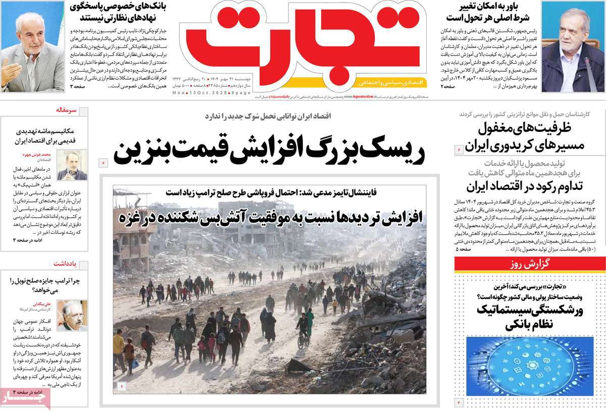 روزنامه تجارت