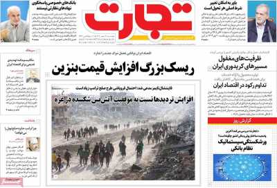 روزنامه تجارت