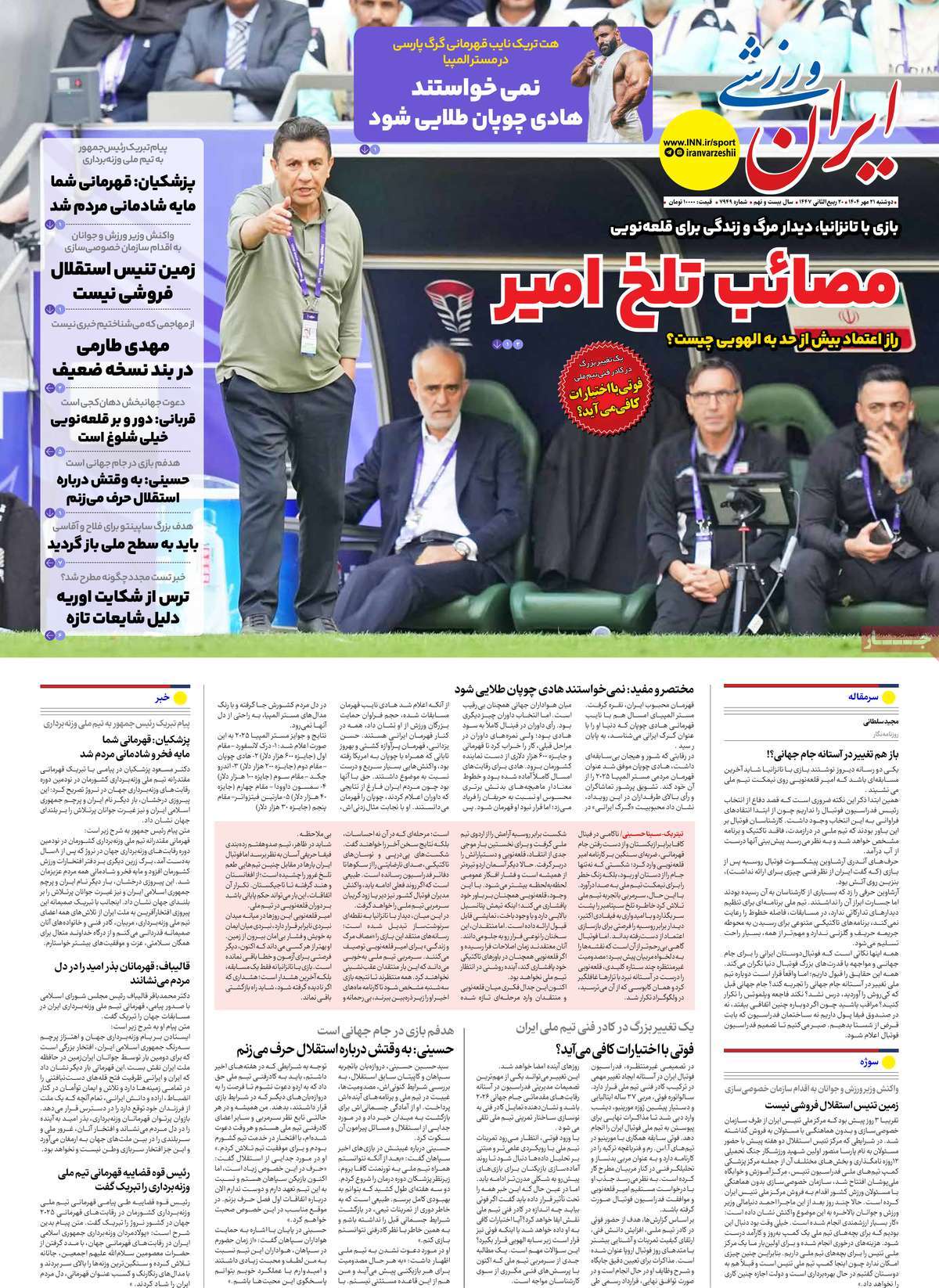 روزنامه ایران ورزشی