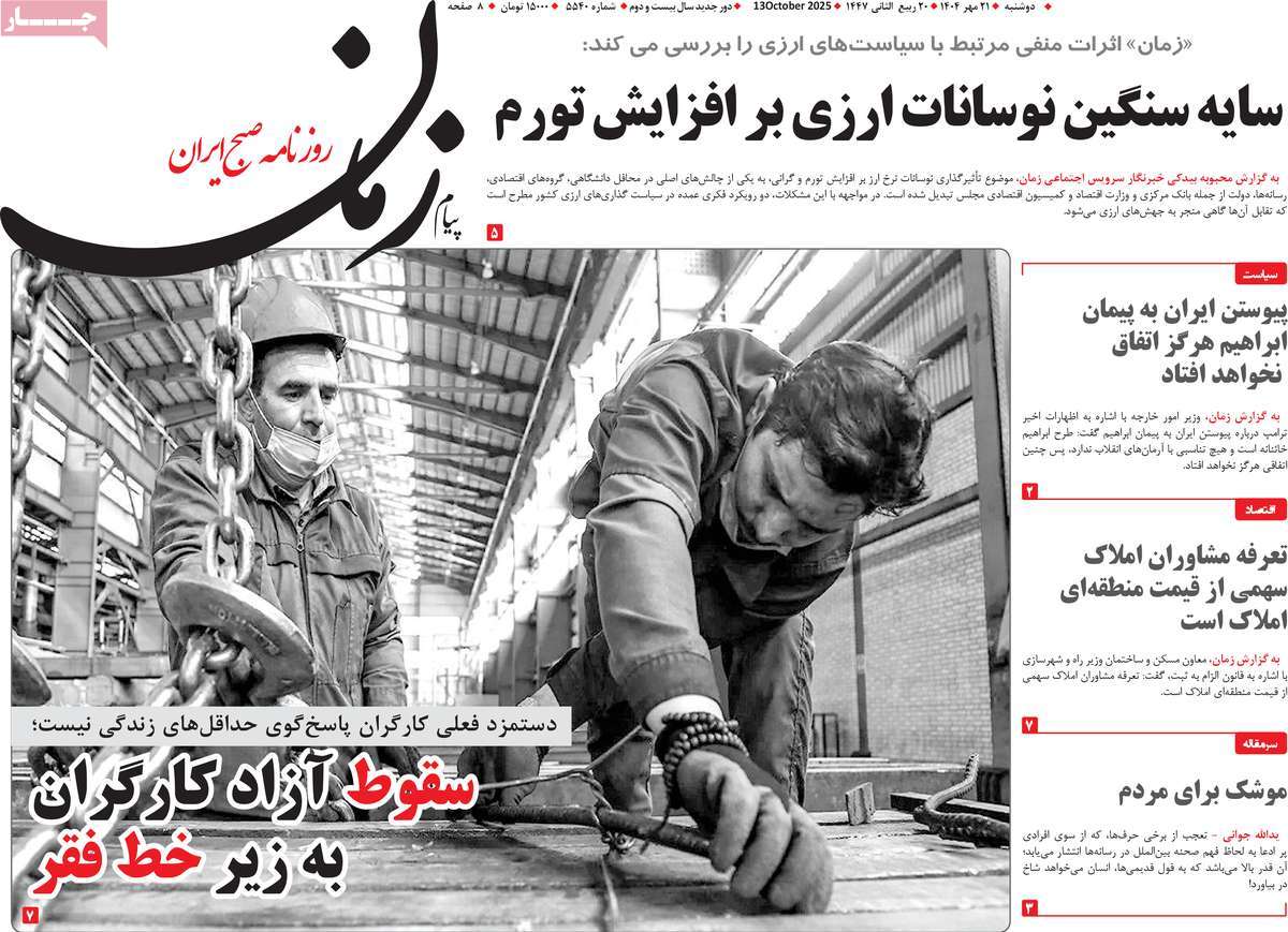 روزنامه پیام زمان