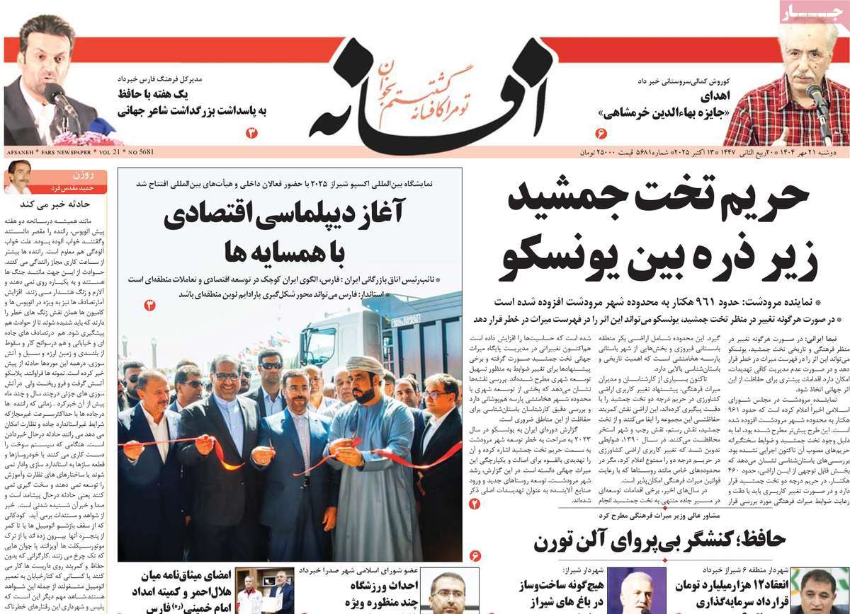 روزنامه افسانه