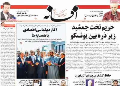 روزنامه افسانه