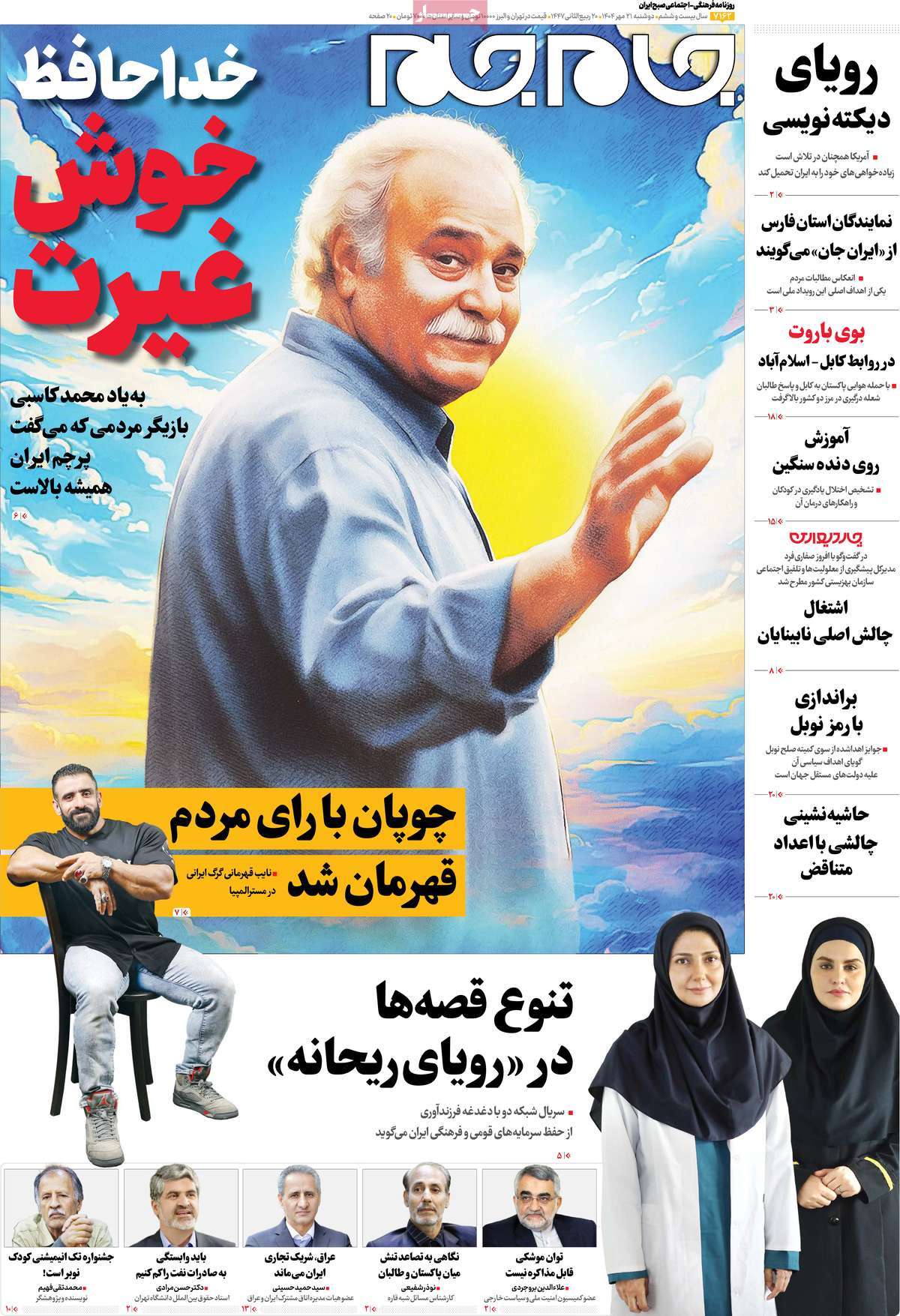 روزنامه جام جم