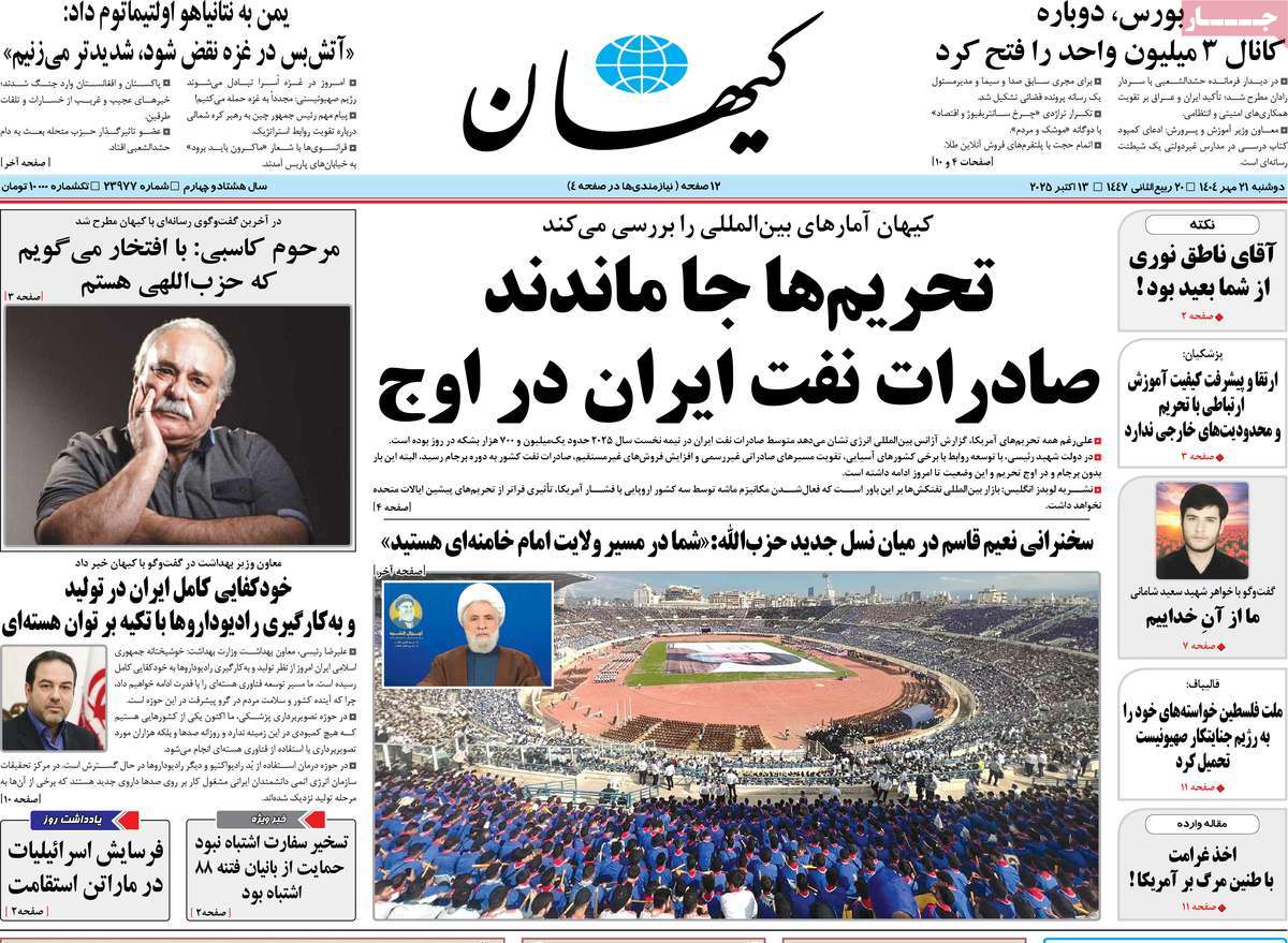 روزنامه کیهان