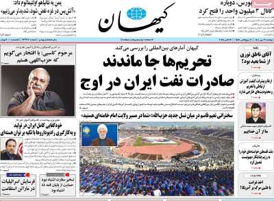 روزنامه کیهان