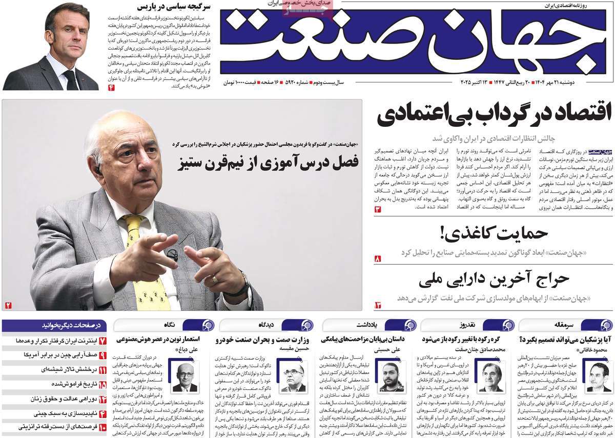 روزنامه جهان صنعت