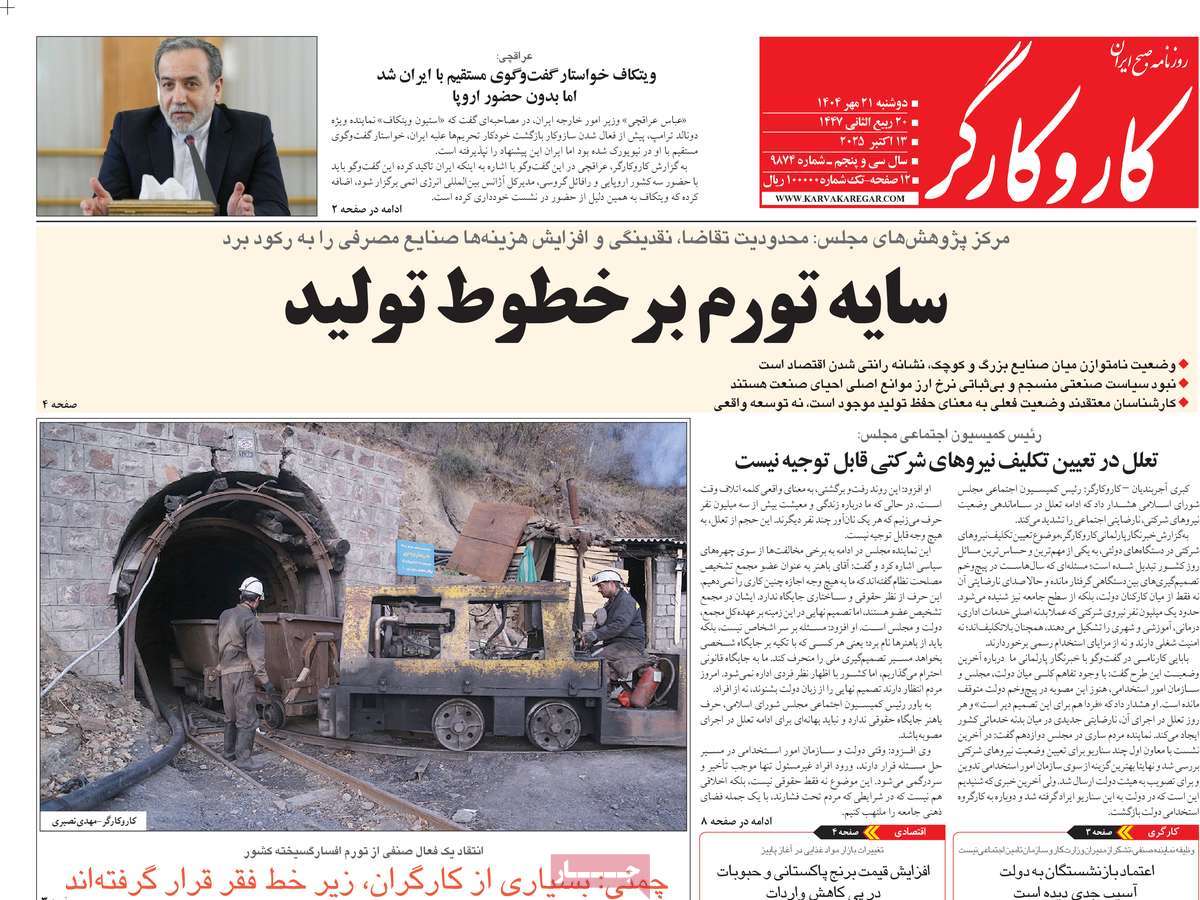 روزنامه کار و کارگر