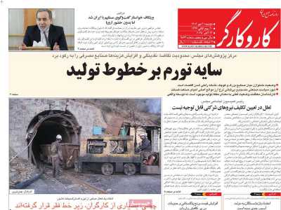 روزنامه کار و کارگر