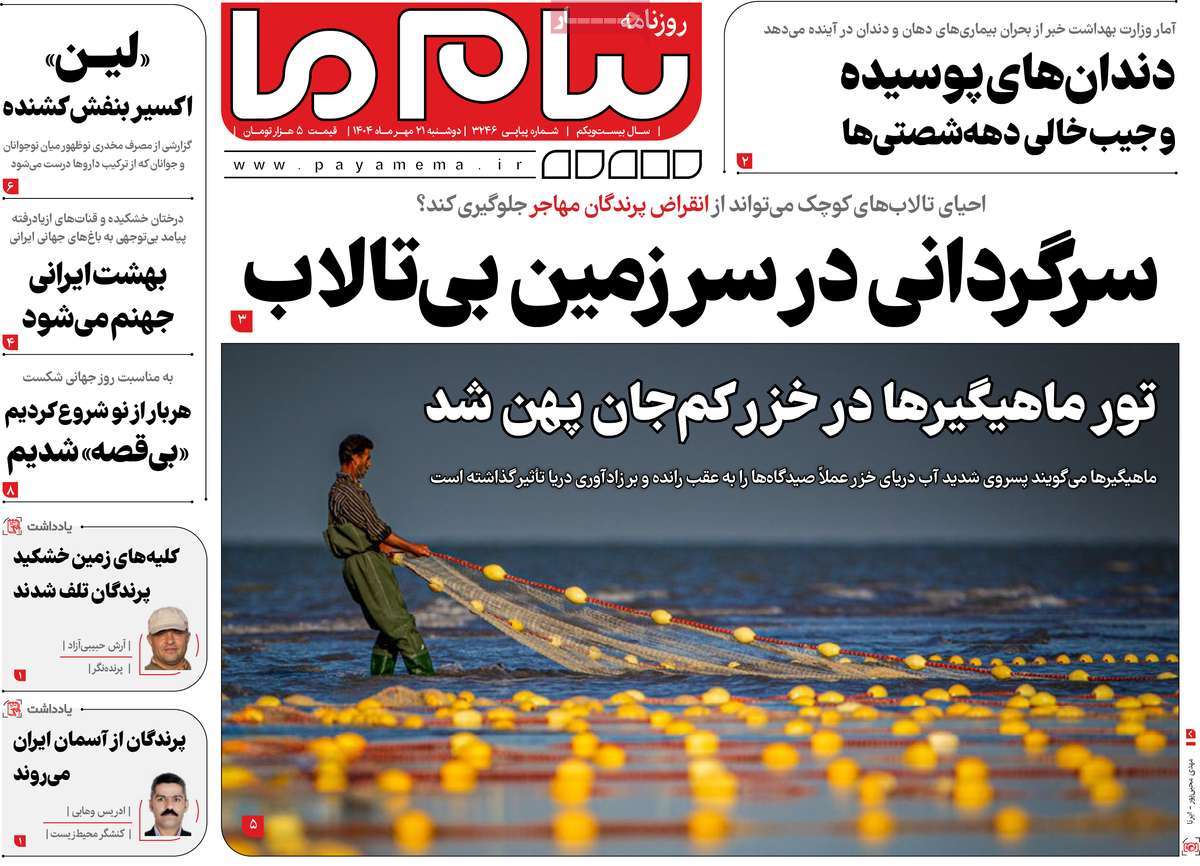 روزنامه پیام ما