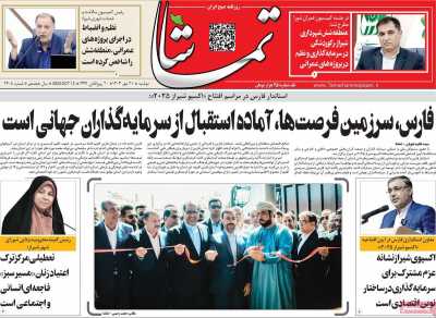 روزنامه تماشا (فارس)