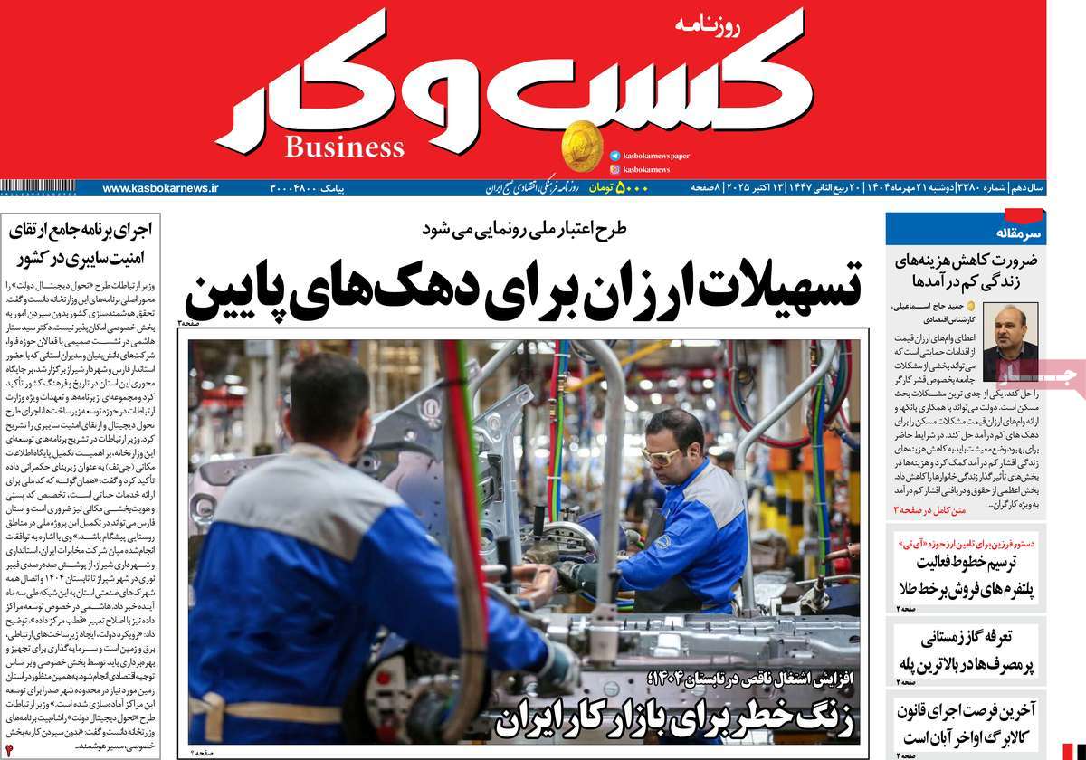 روزنامه کسب و کار