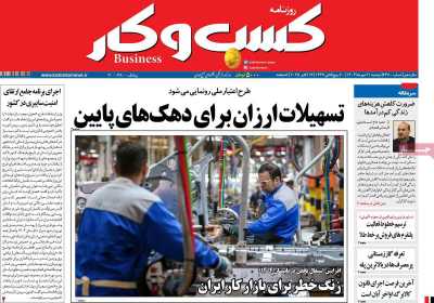 روزنامه کسب و کار