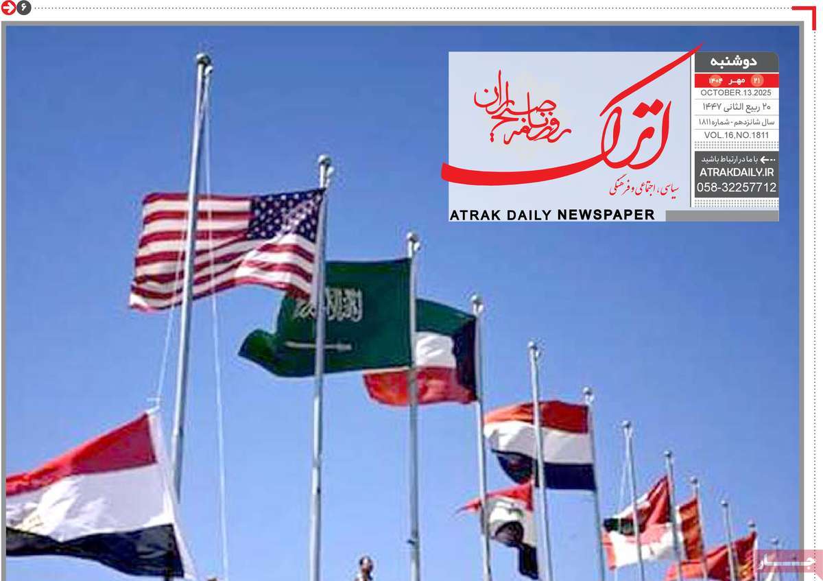 روزنامه اترک