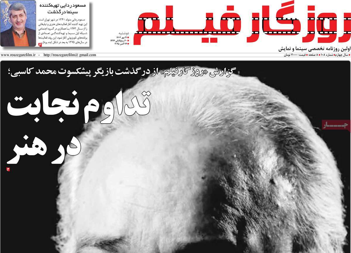 روزنامه روزگار فیلم